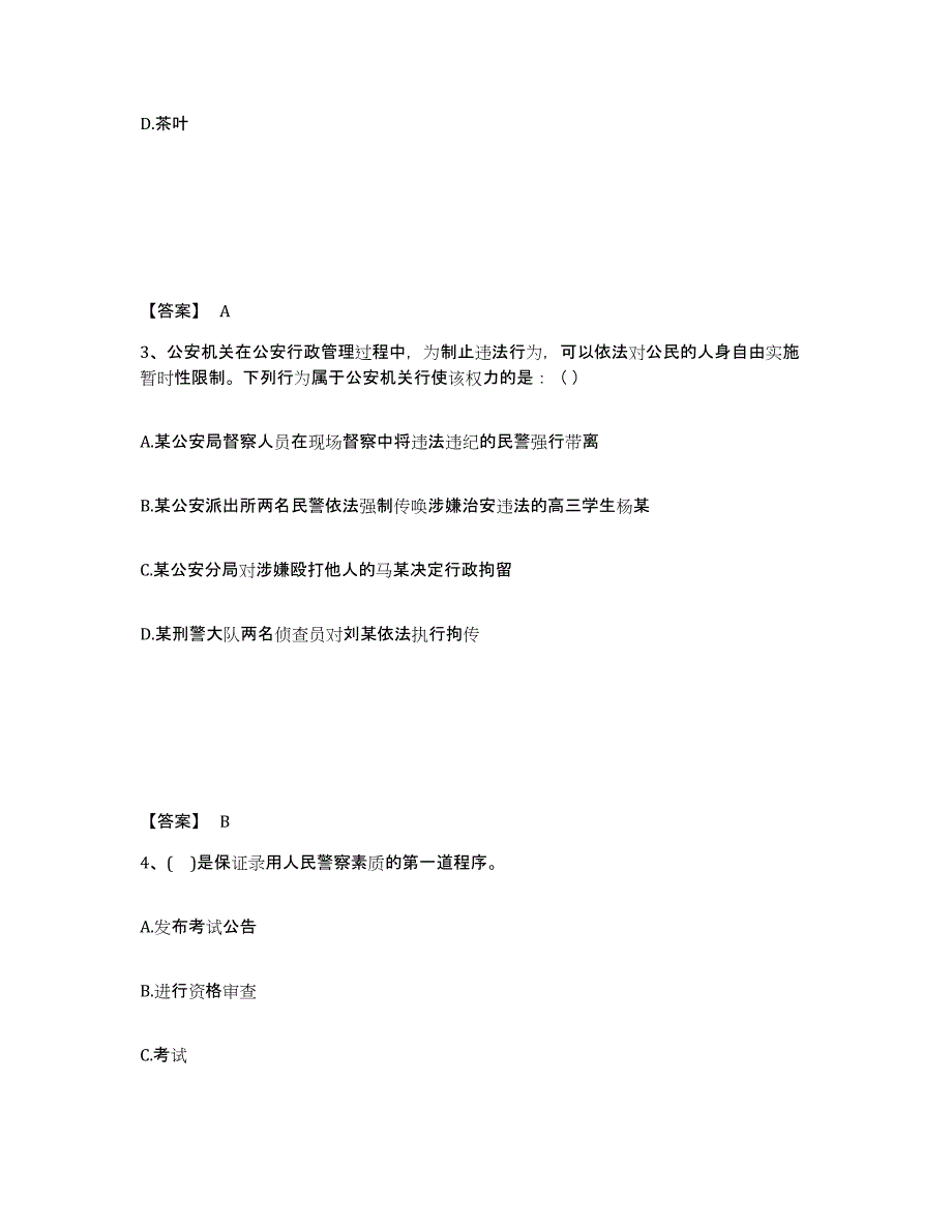 备考2025四川省宜宾市高县公安警务辅助人员招聘通关题库(附答案)_第2页