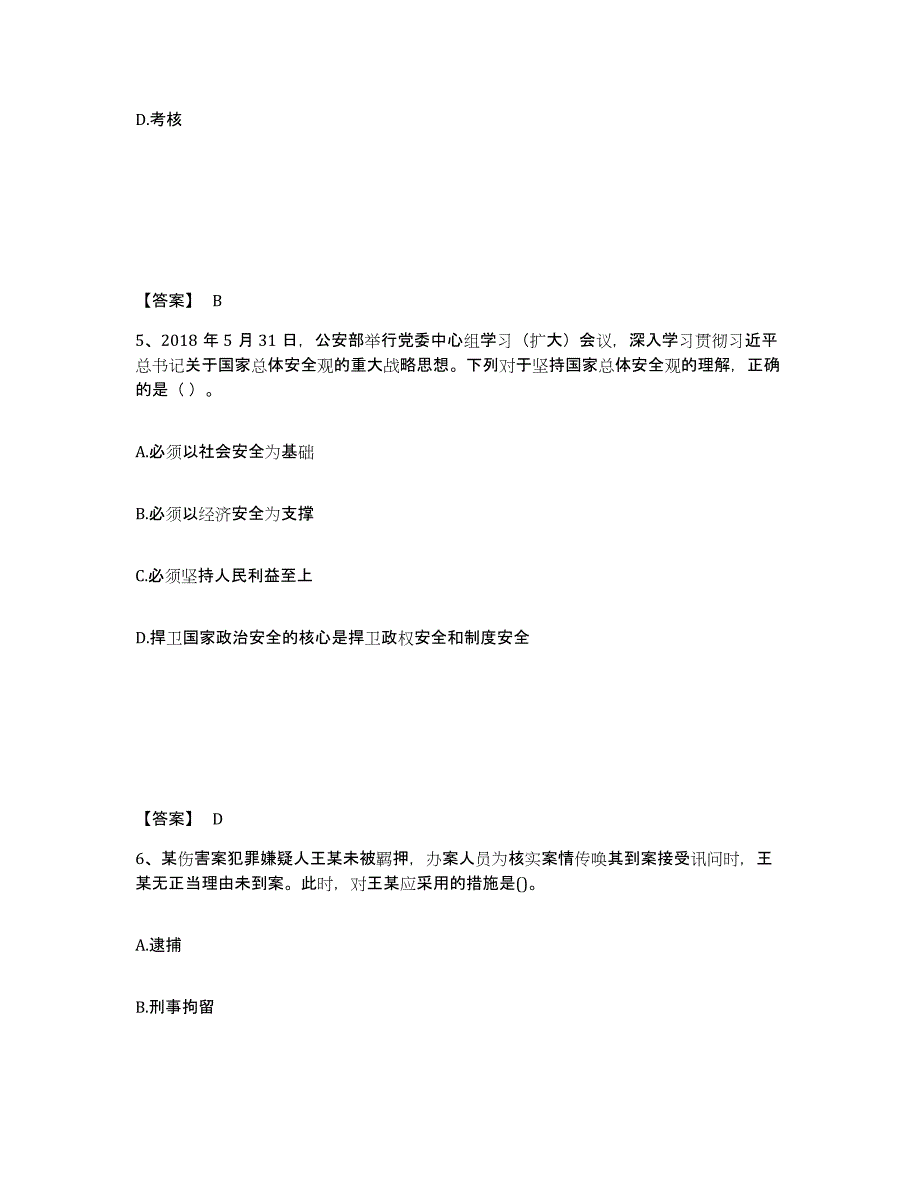 备考2025四川省宜宾市高县公安警务辅助人员招聘通关题库(附答案)_第3页