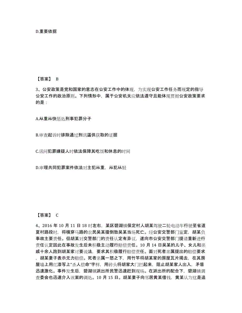 备考2025四川省成都市锦江区公安警务辅助人员招聘基础试题库和答案要点_第2页