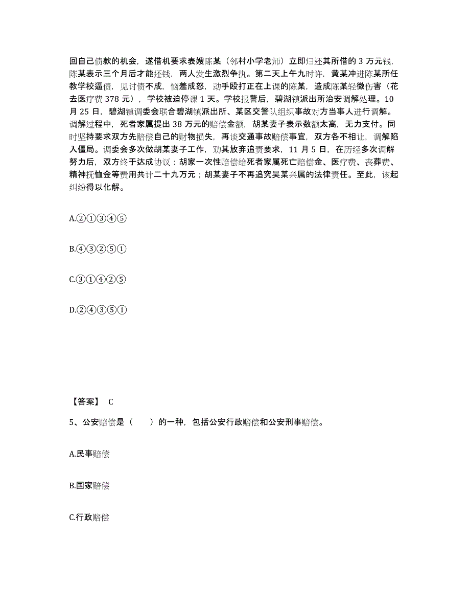 备考2025四川省成都市锦江区公安警务辅助人员招聘基础试题库和答案要点_第3页