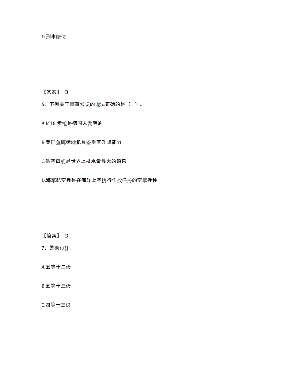 备考2025四川省成都市锦江区公安警务辅助人员招聘基础试题库和答案要点_第4页