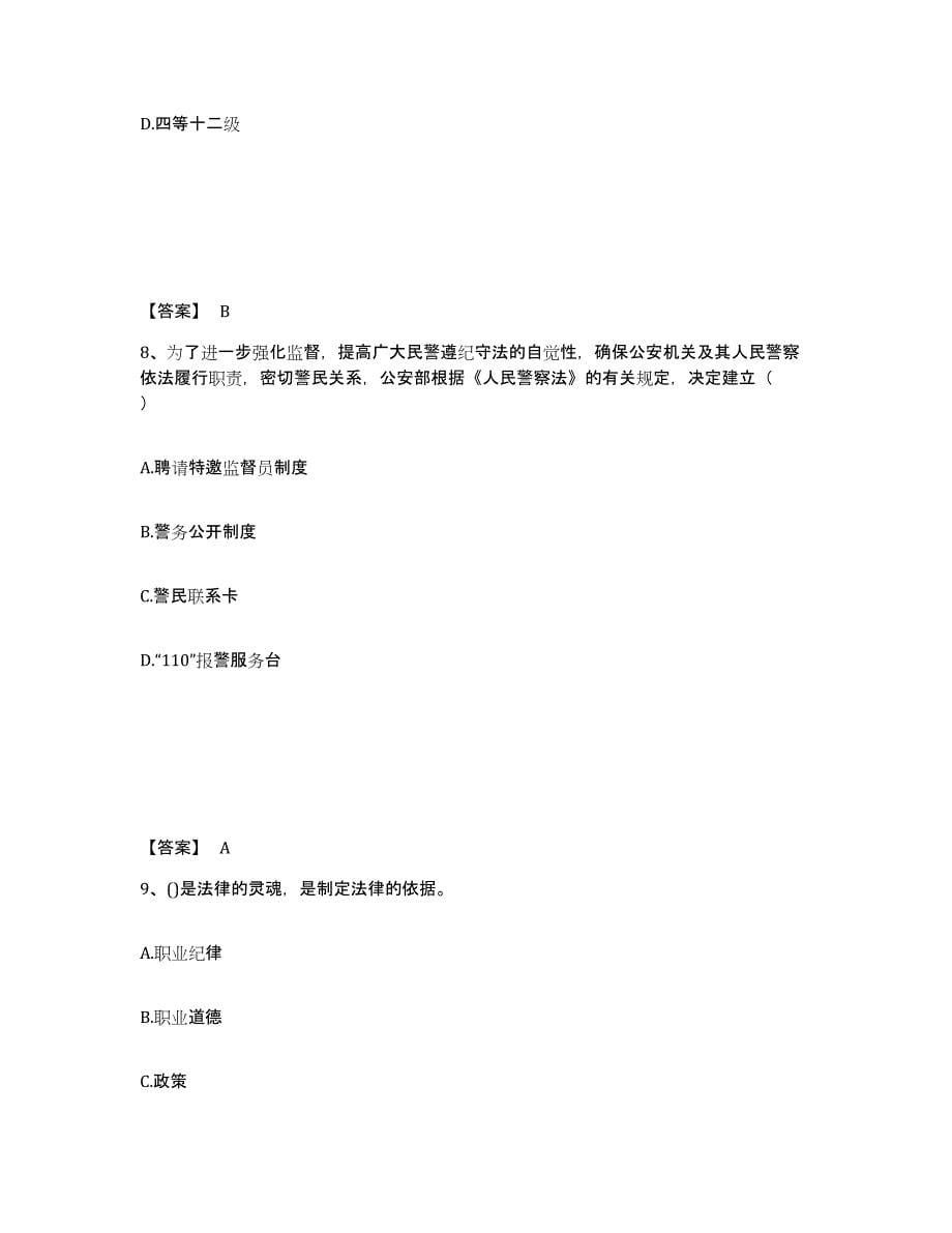 备考2025四川省成都市锦江区公安警务辅助人员招聘基础试题库和答案要点_第5页