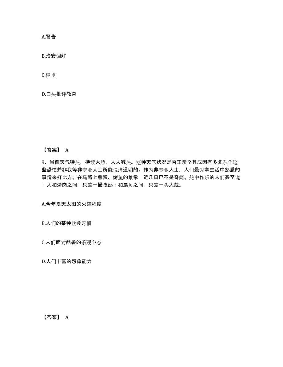 备考2025安徽省滁州市琅琊区公安警务辅助人员招聘考前自测题及答案_第5页
