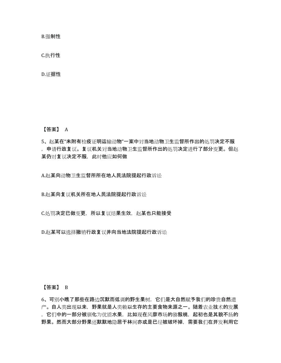 备考2025江西省赣州市信丰县公安警务辅助人员招聘考前自测题及答案_第3页