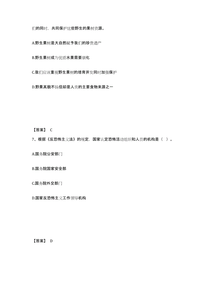 备考2025江西省赣州市信丰县公安警务辅助人员招聘考前自测题及答案_第4页