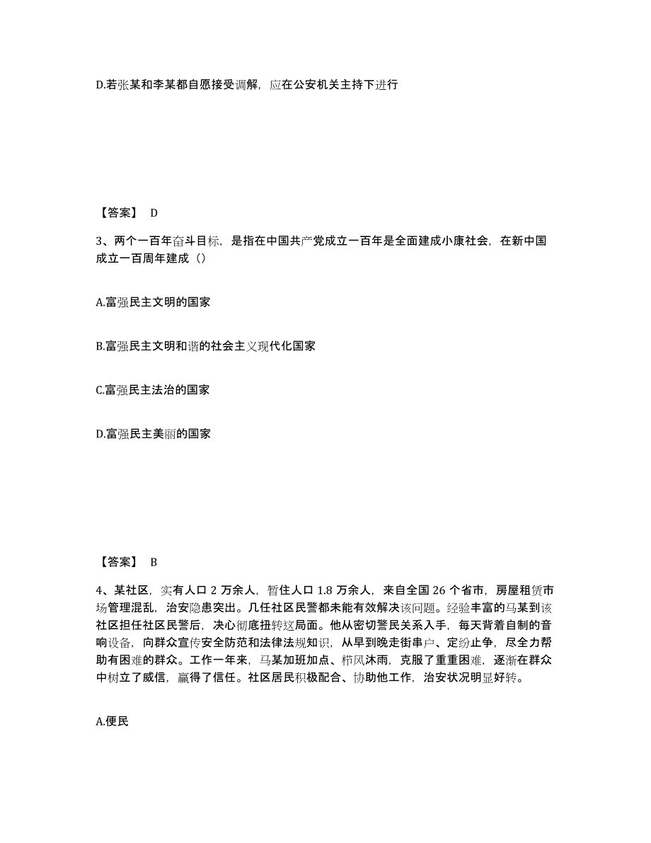 备考2025吉林省长春市宽城区公安警务辅助人员招聘高分通关题型题库附解析答案_第2页