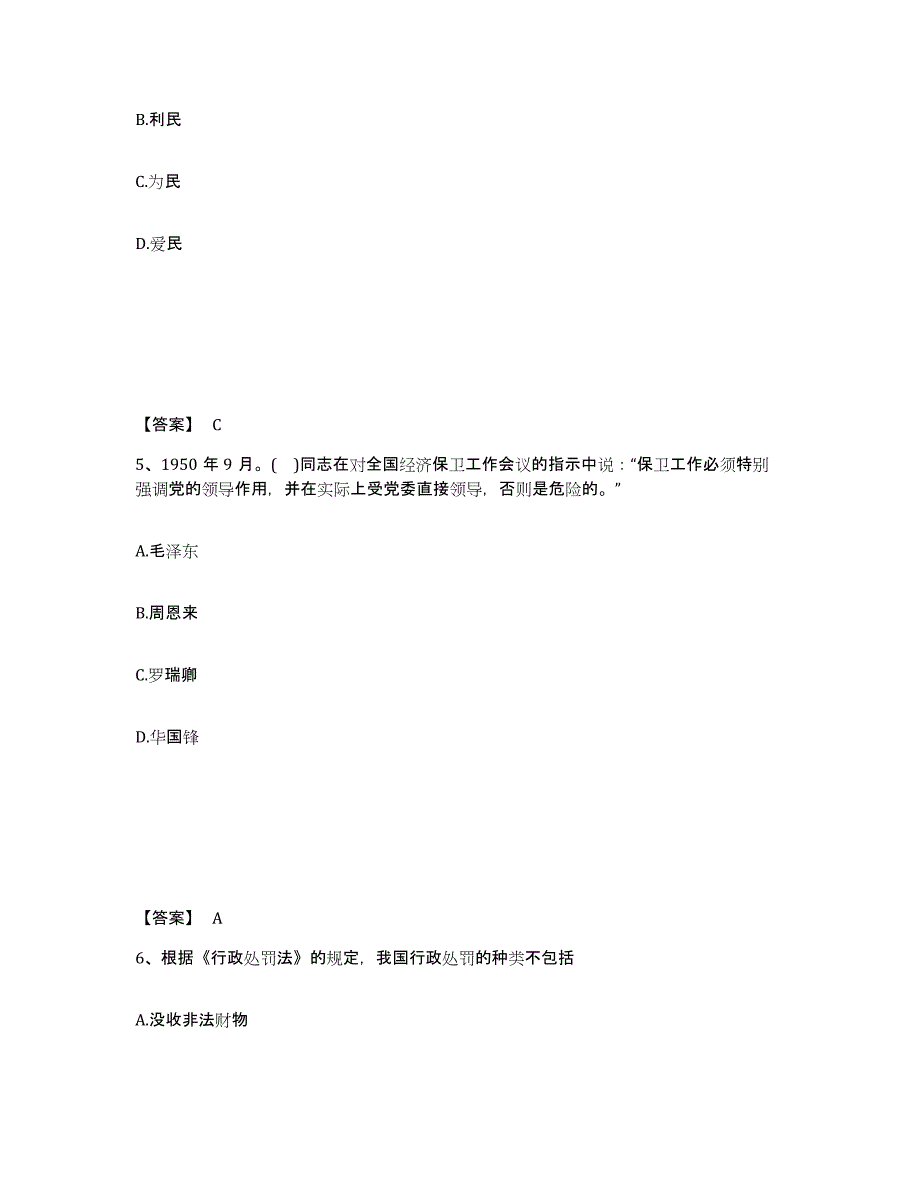 备考2025吉林省长春市宽城区公安警务辅助人员招聘高分通关题型题库附解析答案_第3页