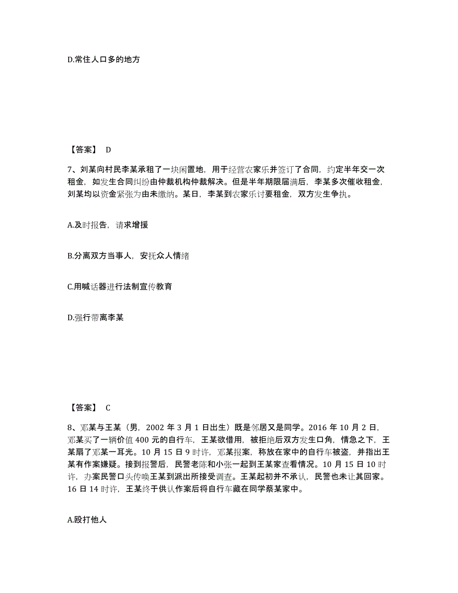 备考2025广西壮族自治区南宁市上林县公安警务辅助人员招聘考前冲刺模拟试卷A卷含答案_第4页