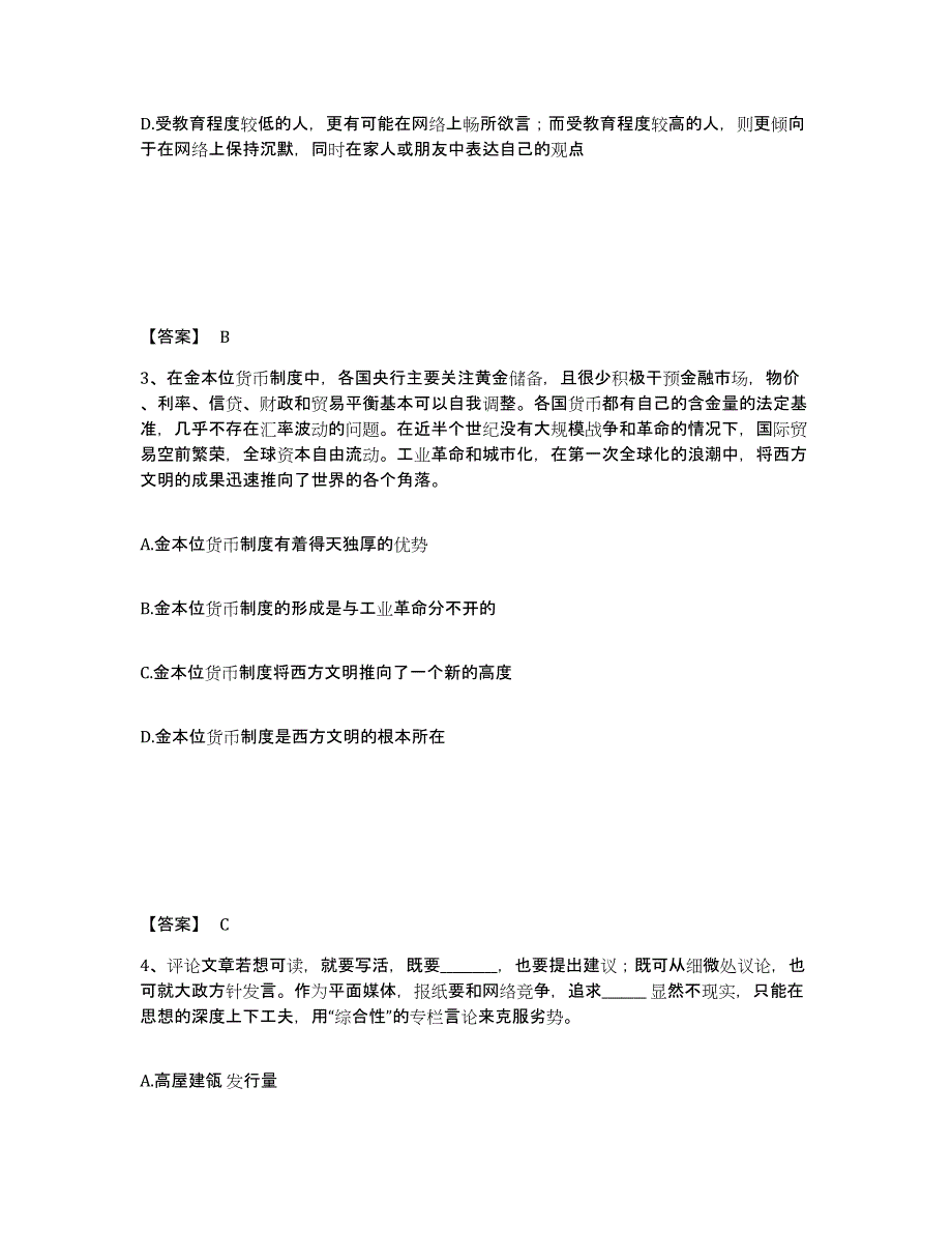 备考2025云南省红河哈尼族彝族自治州开远市公安警务辅助人员招聘考试题库_第2页