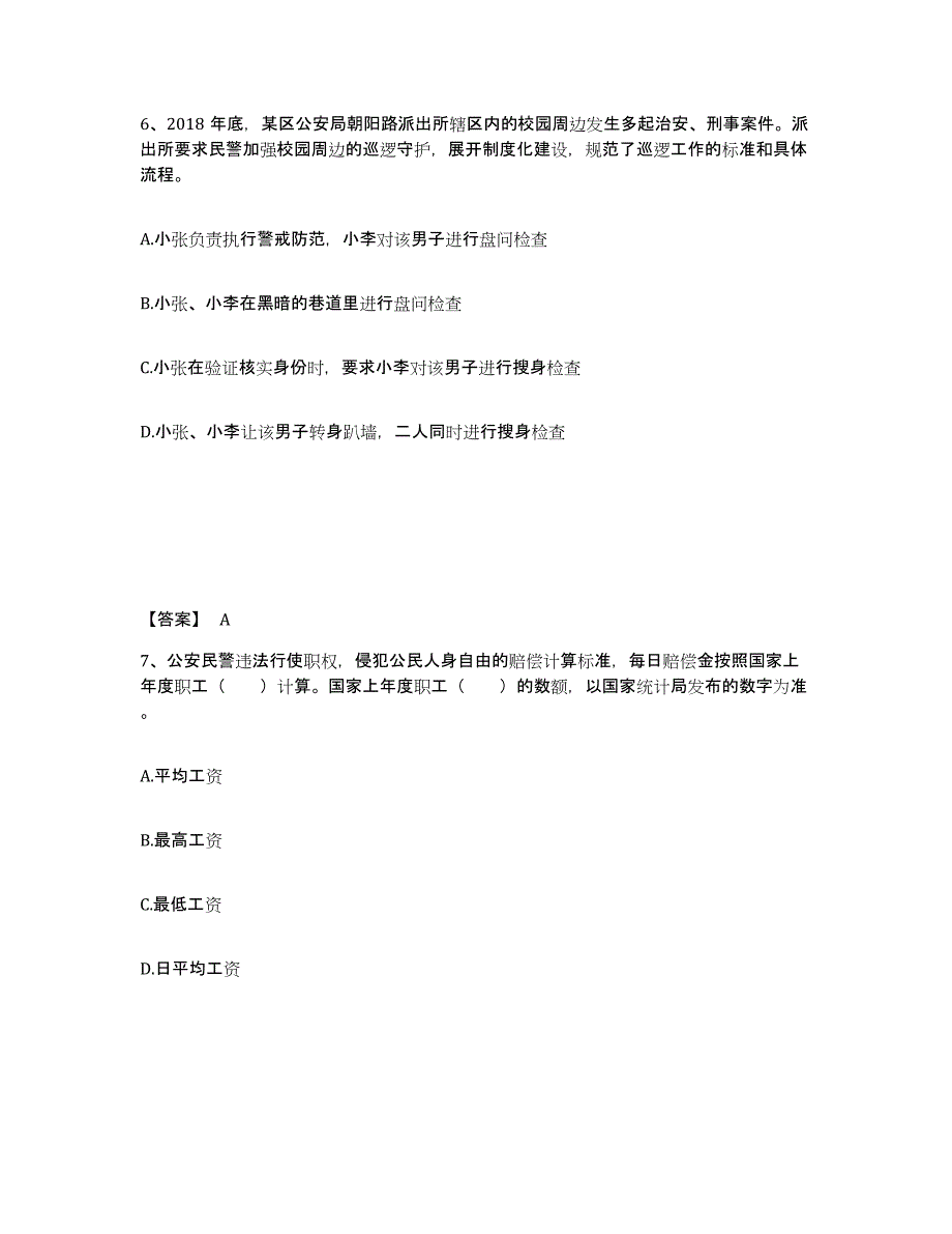 备考2025云南省红河哈尼族彝族自治州开远市公安警务辅助人员招聘考试题库_第4页