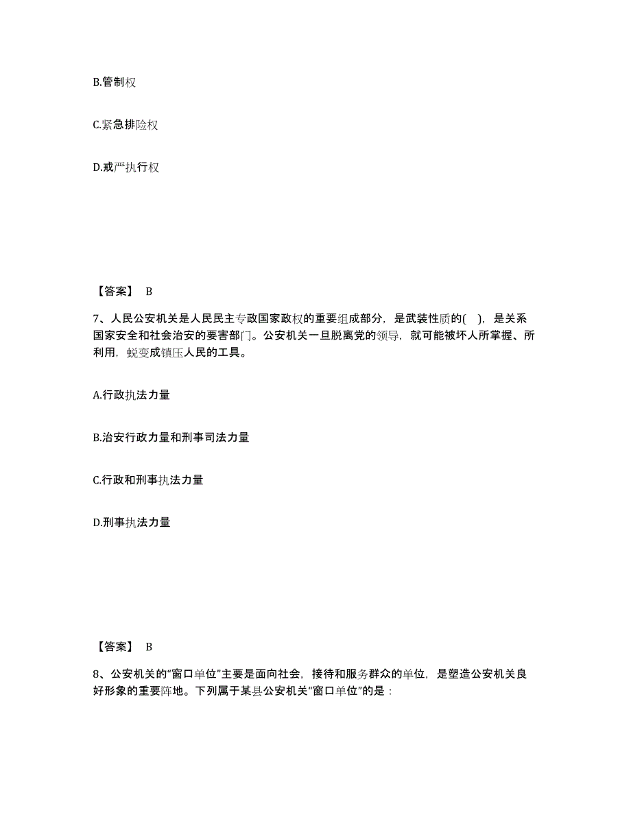 备考2025江苏省徐州市丰县公安警务辅助人员招聘题库附答案（基础题）_第4页