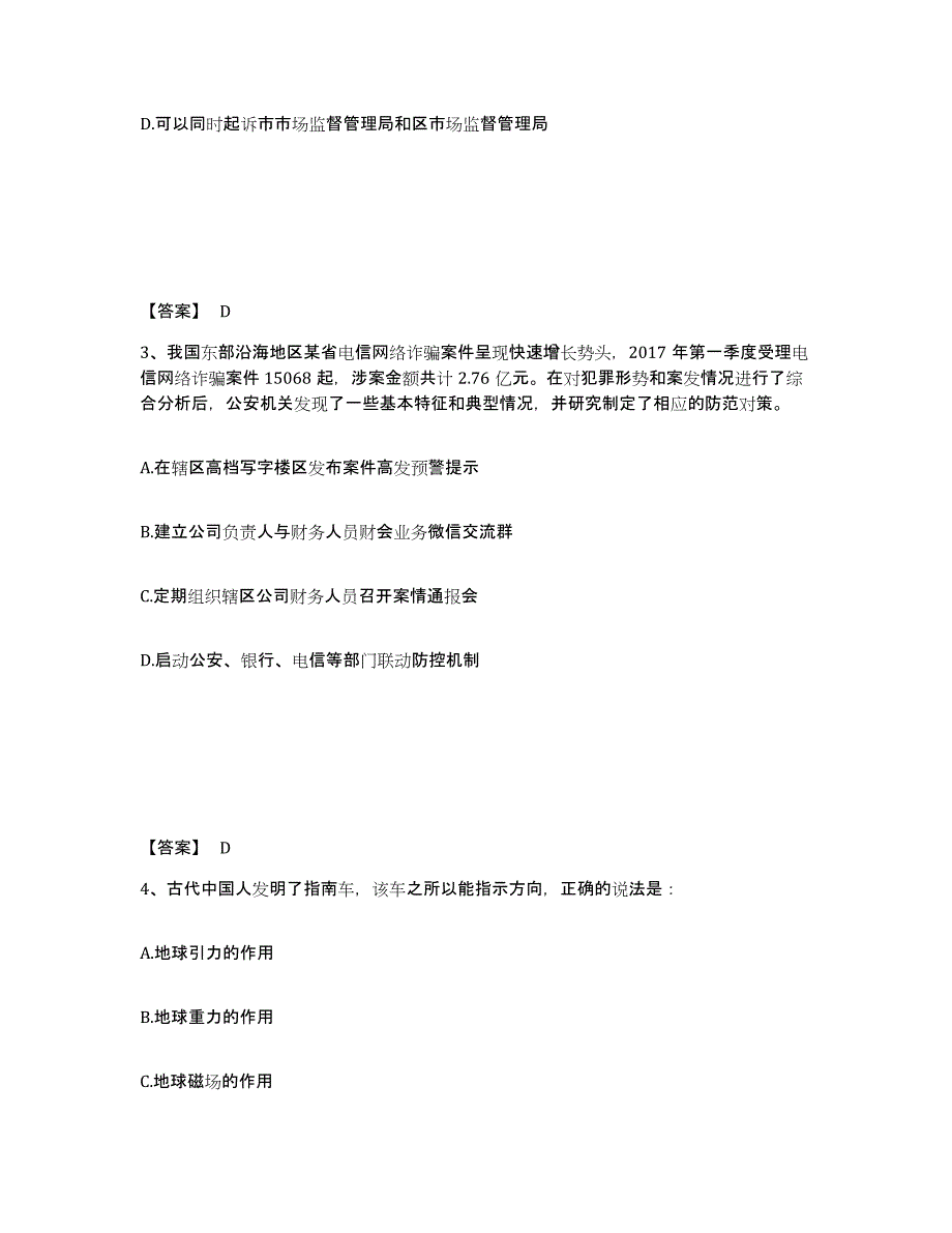 备考2025山东省济宁市嘉祥县公安警务辅助人员招聘模考预测题库(夺冠系列)_第2页