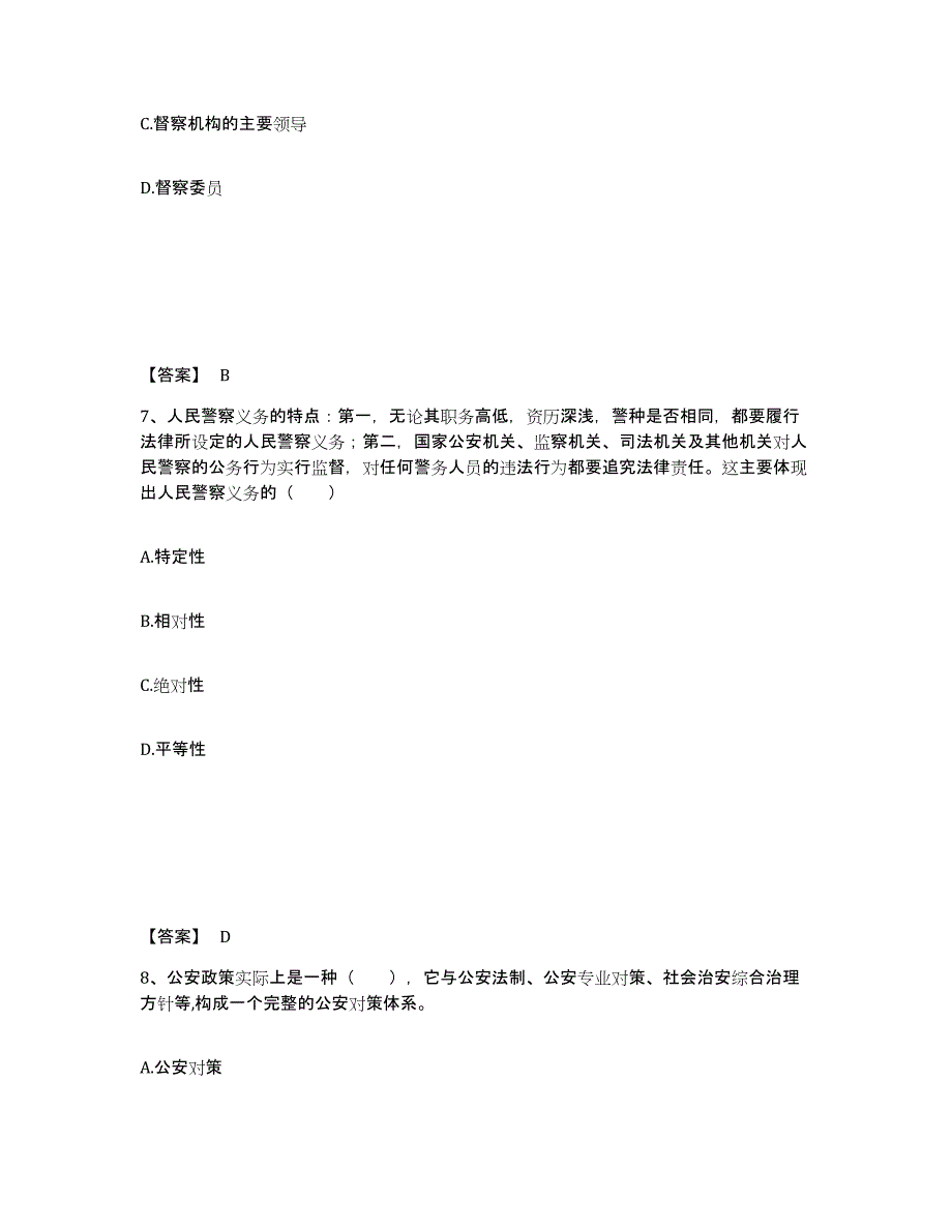 备考2025江西省吉安市吉安县公安警务辅助人员招聘高分题库附答案_第4页