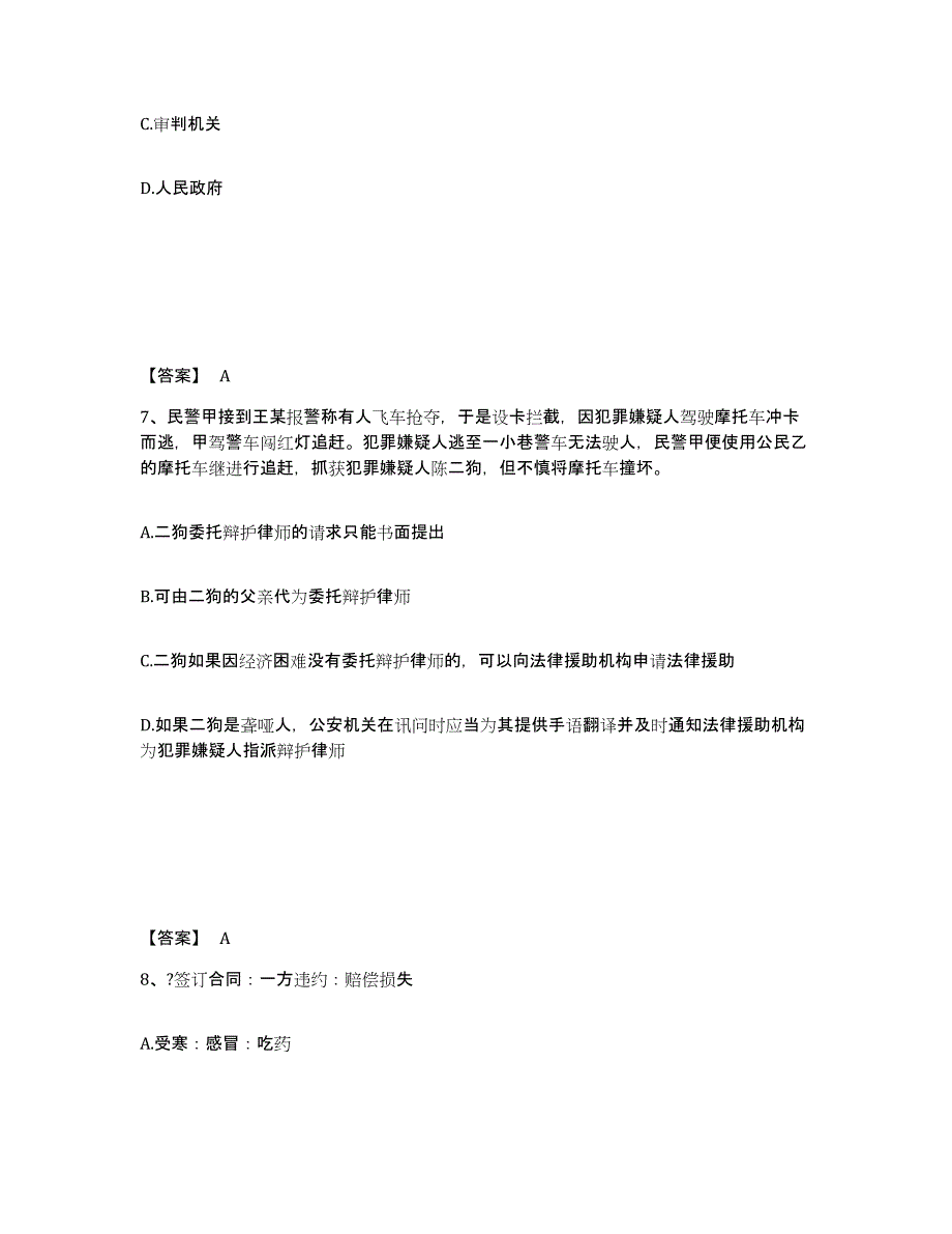 备考2025内蒙古自治区通辽市库伦旗公安警务辅助人员招聘练习题及答案_第4页