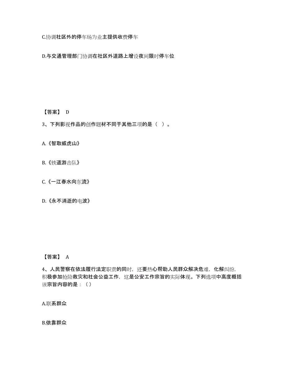 备考2025山西省太原市古交市公安警务辅助人员招聘自我检测试卷B卷附答案_第2页