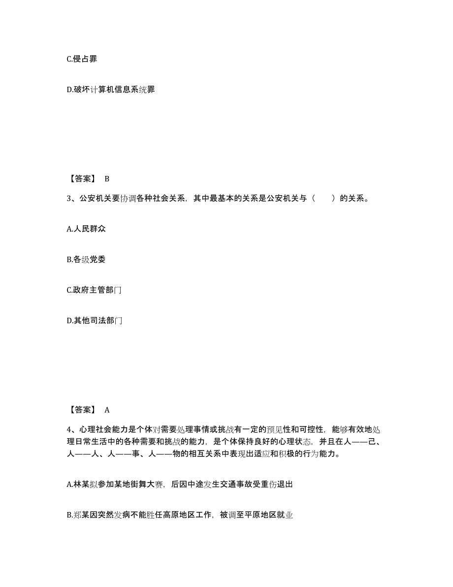 备考2025广西壮族自治区梧州市蝶山区公安警务辅助人员招聘真题练习试卷A卷附答案_第2页