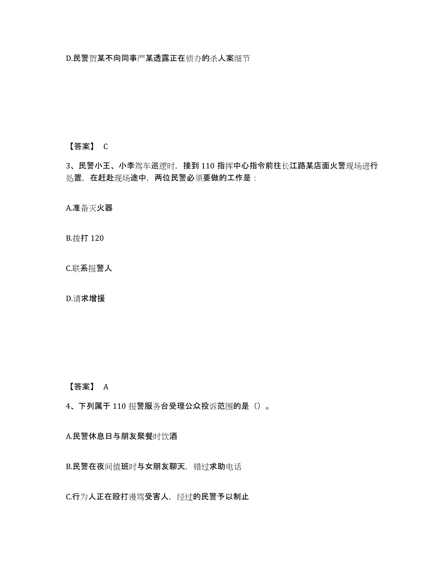 备考2025四川省凉山彝族自治州美姑县公安警务辅助人员招聘能力提升试卷A卷附答案_第2页