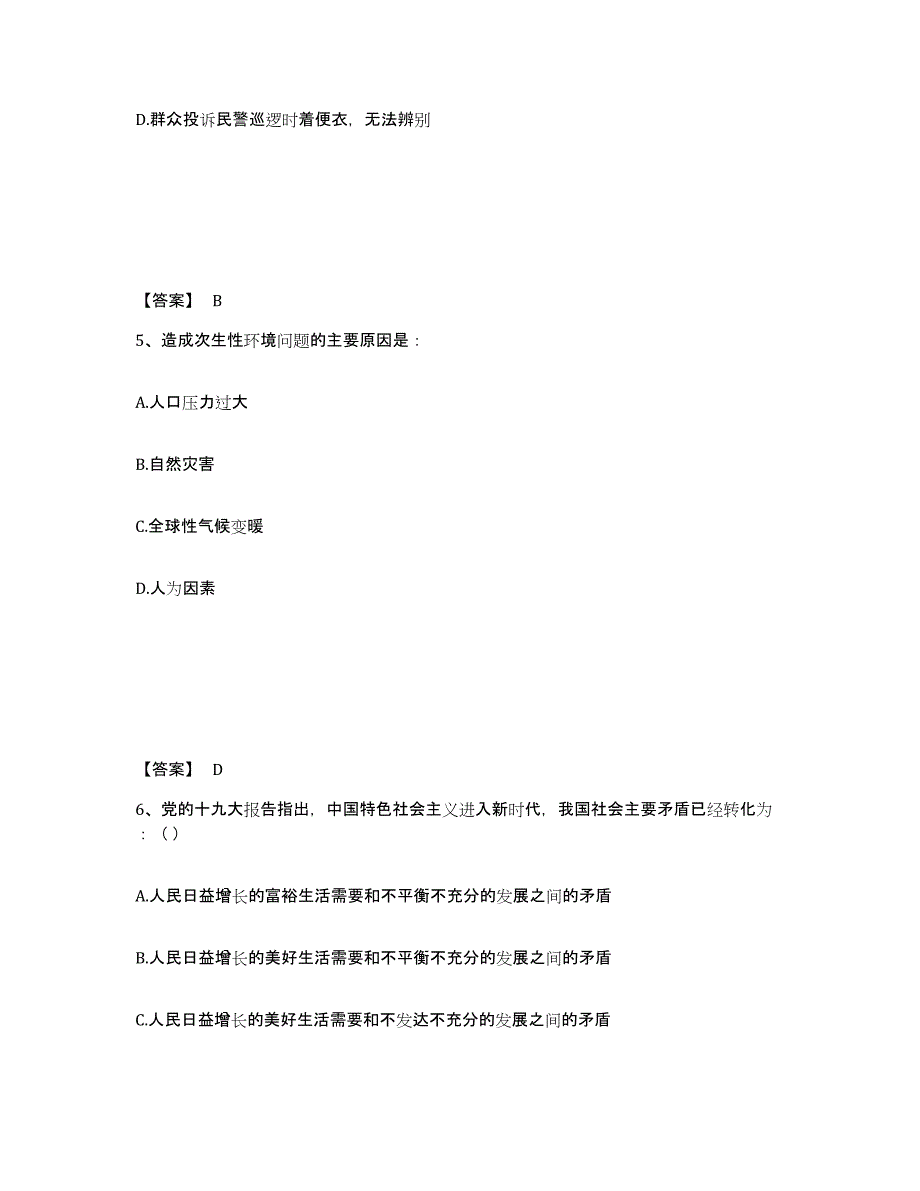 备考2025四川省凉山彝族自治州美姑县公安警务辅助人员招聘能力提升试卷A卷附答案_第3页