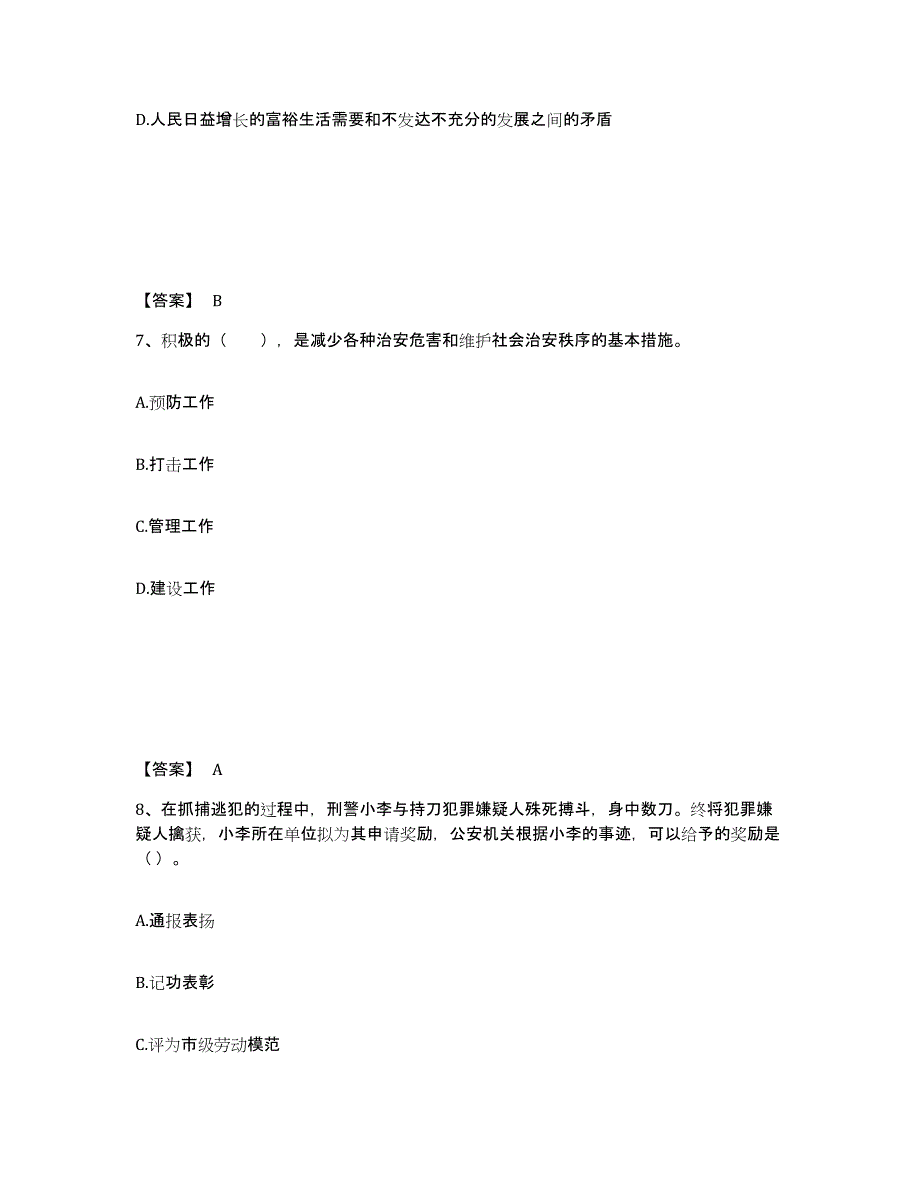 备考2025四川省凉山彝族自治州美姑县公安警务辅助人员招聘能力提升试卷A卷附答案_第4页