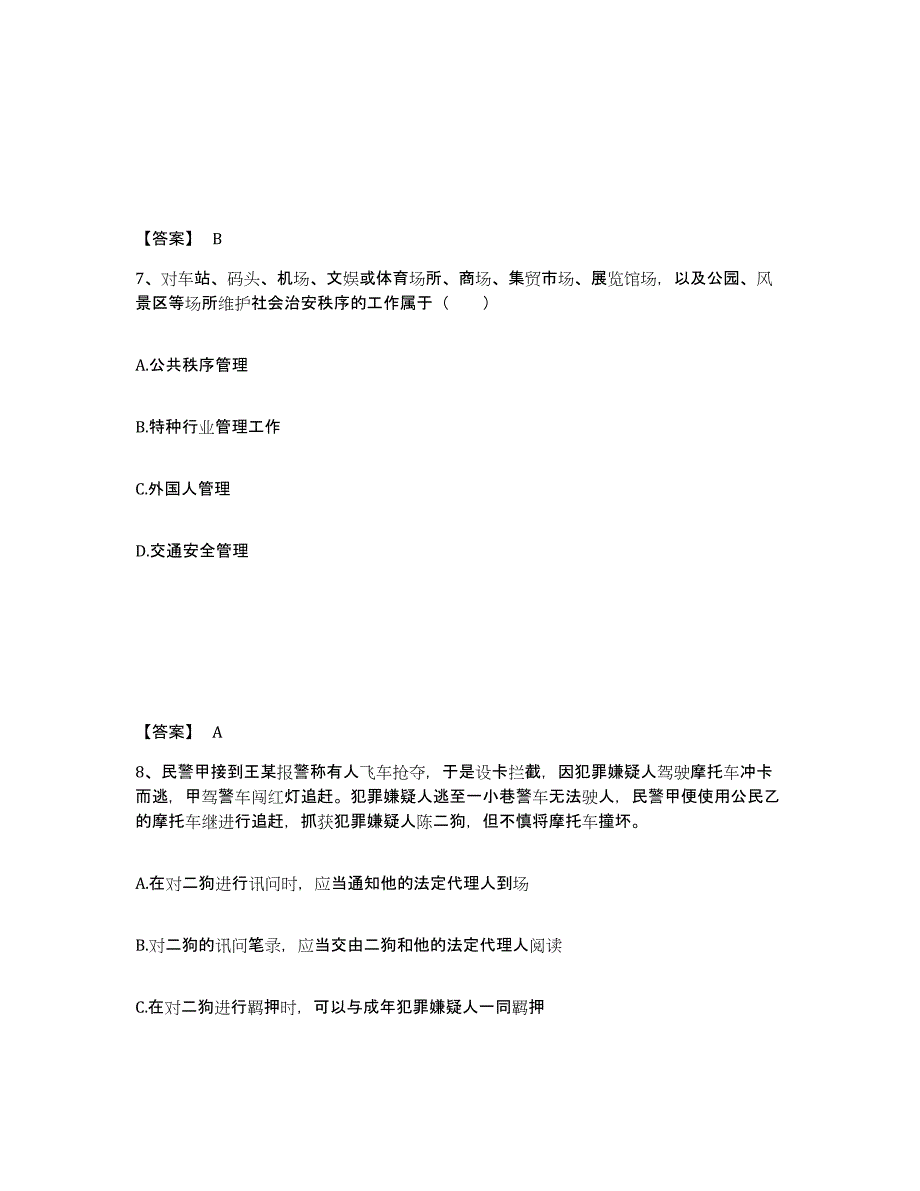 备考2025内蒙古自治区阿拉善盟额济纳旗公安警务辅助人员招聘高分通关题库A4可打印版_第4页