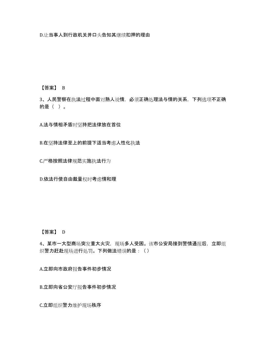 备考2025四川省眉山市仁寿县公安警务辅助人员招聘通关提分题库(考点梳理)_第2页