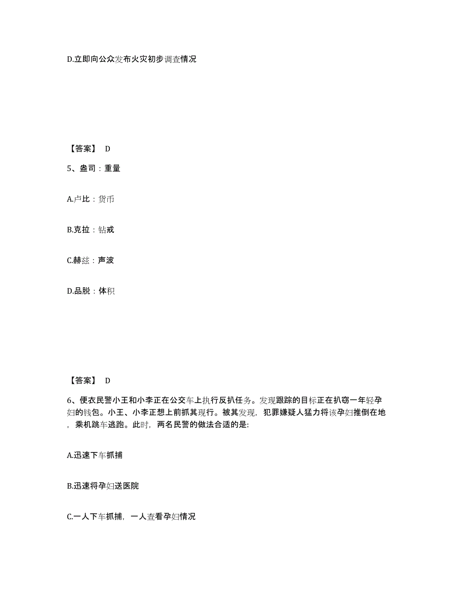 备考2025四川省眉山市仁寿县公安警务辅助人员招聘通关提分题库(考点梳理)_第3页