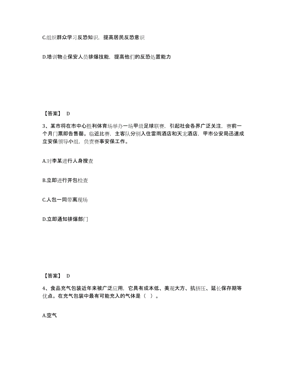 备考2025山东省济南市公安警务辅助人员招聘押题练习试题A卷含答案_第2页