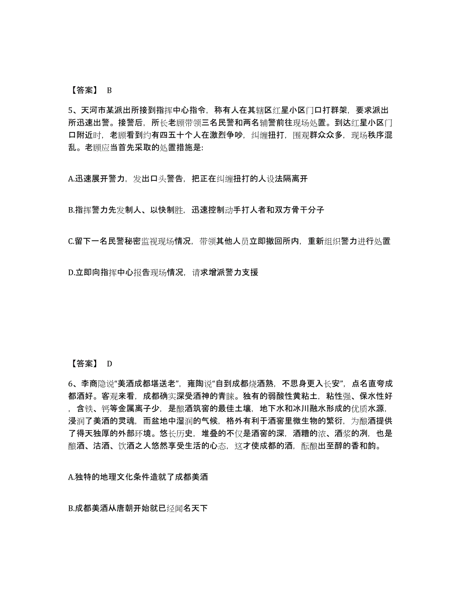 备考2025江西省萍乡市芦溪县公安警务辅助人员招聘自我检测试卷B卷附答案_第3页