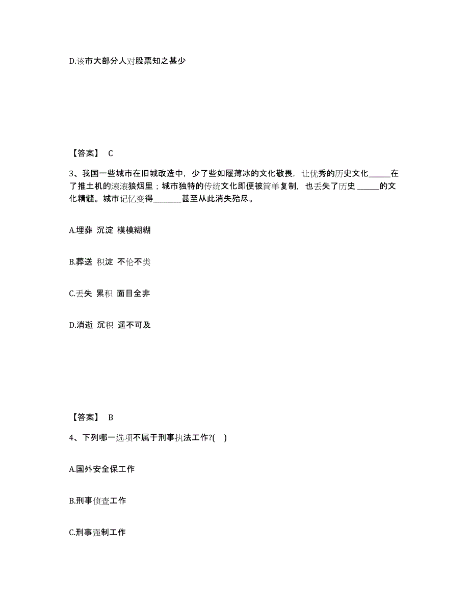 备考2025四川省宜宾市兴文县公安警务辅助人员招聘通关提分题库及完整答案_第2页