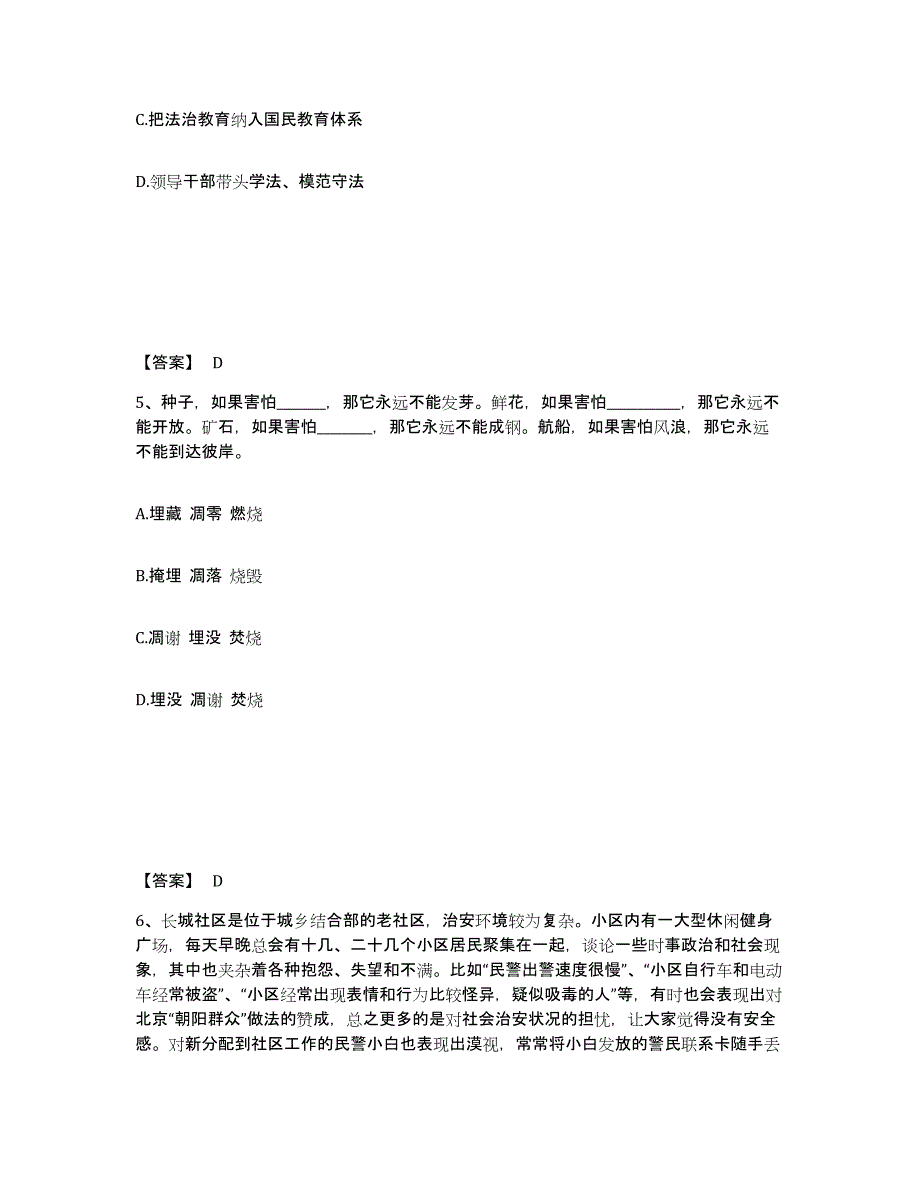 备考2025安徽省六安市公安警务辅助人员招聘强化训练试卷A卷附答案_第3页