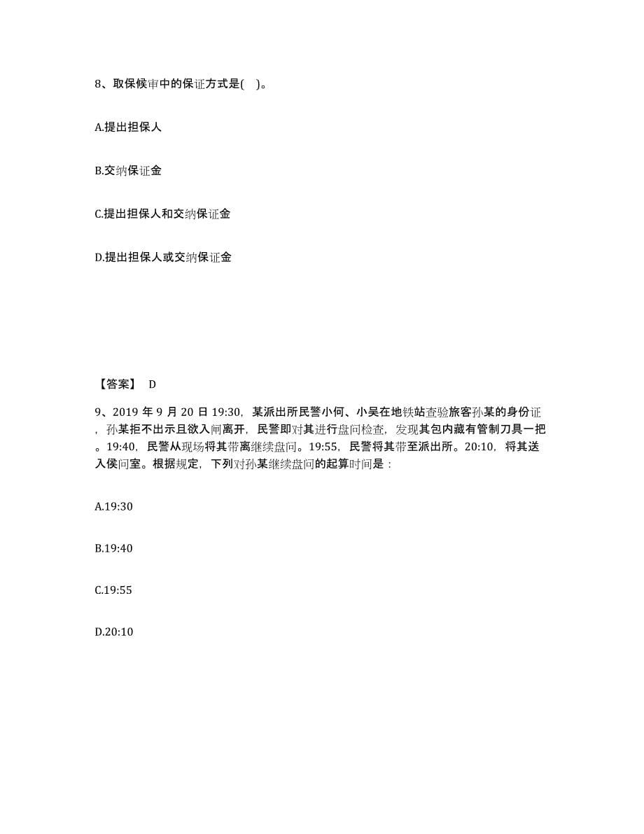 备考2025安徽省六安市公安警务辅助人员招聘强化训练试卷A卷附答案_第5页