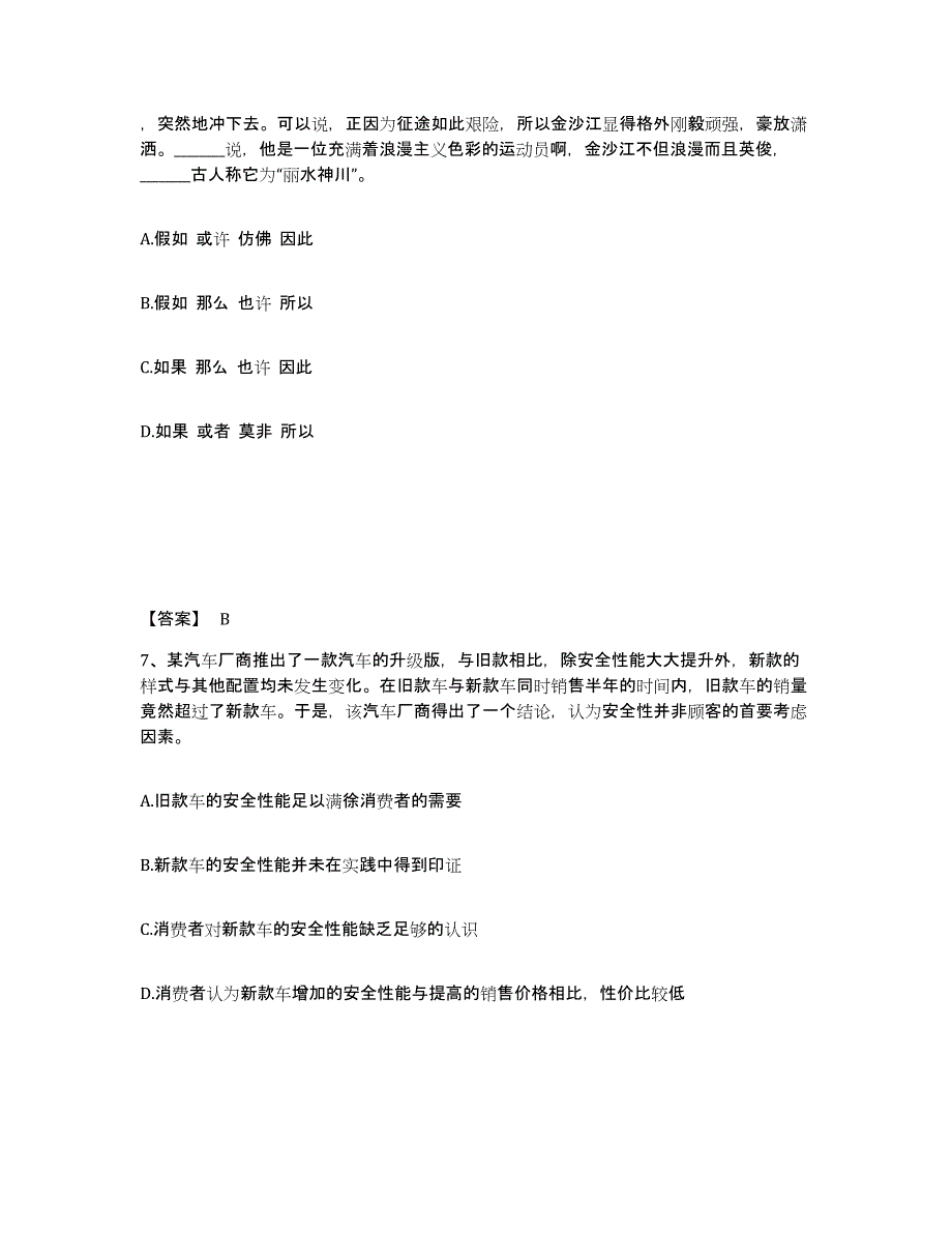 备考2025河北省沧州市任丘市公安警务辅助人员招聘高分通关题库A4可打印版_第4页