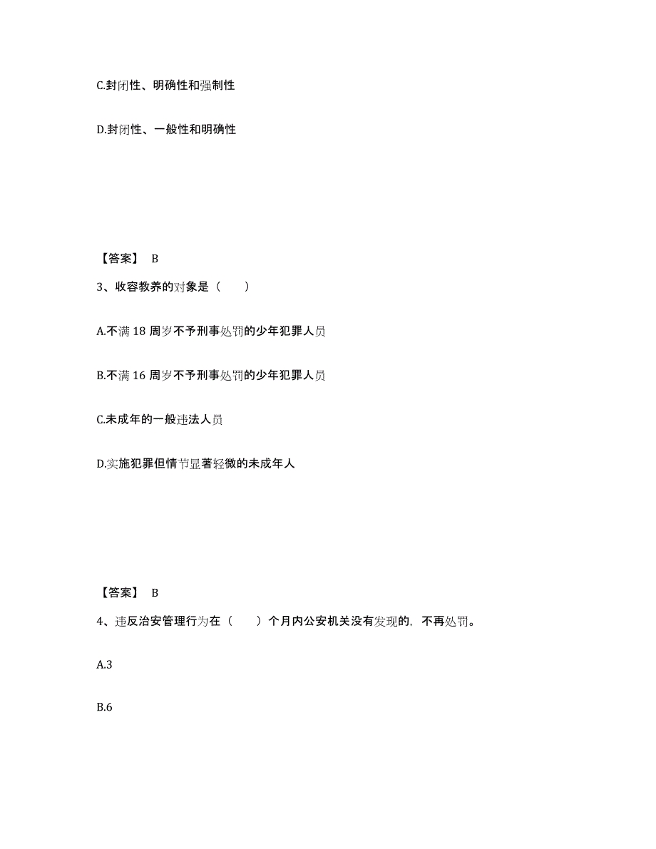备考2025河北省秦皇岛市公安警务辅助人员招聘模考预测题库(夺冠系列)_第2页