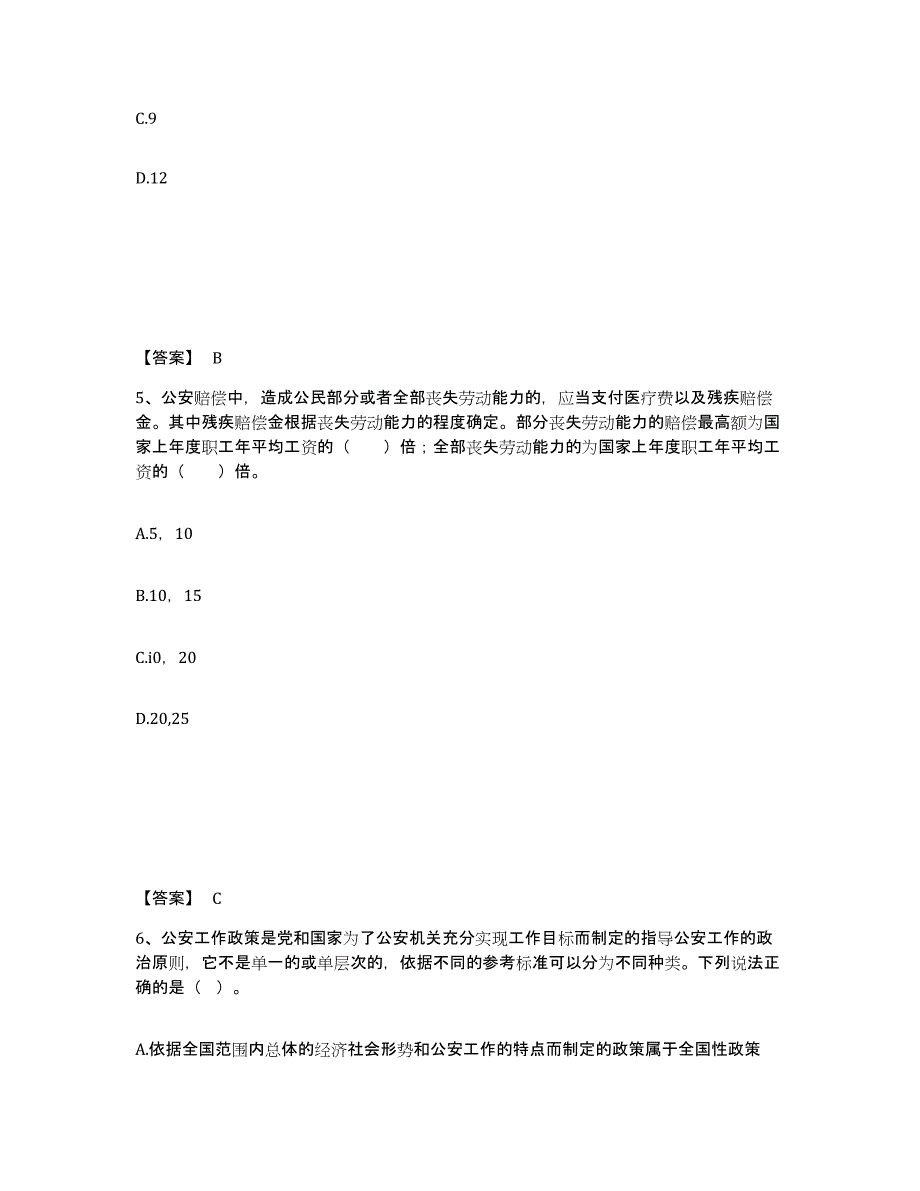 备考2025河北省秦皇岛市公安警务辅助人员招聘模考预测题库(夺冠系列)_第3页