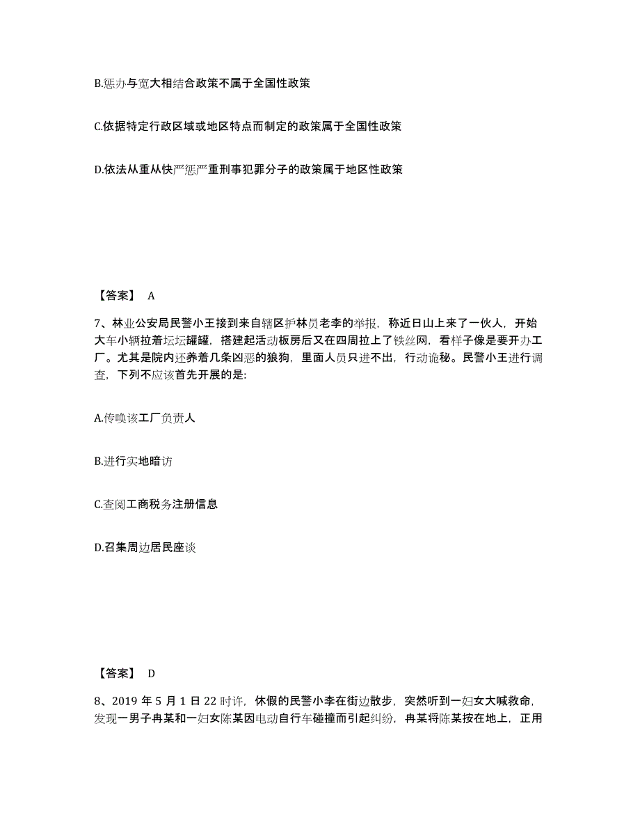 备考2025河北省秦皇岛市公安警务辅助人员招聘模考预测题库(夺冠系列)_第4页