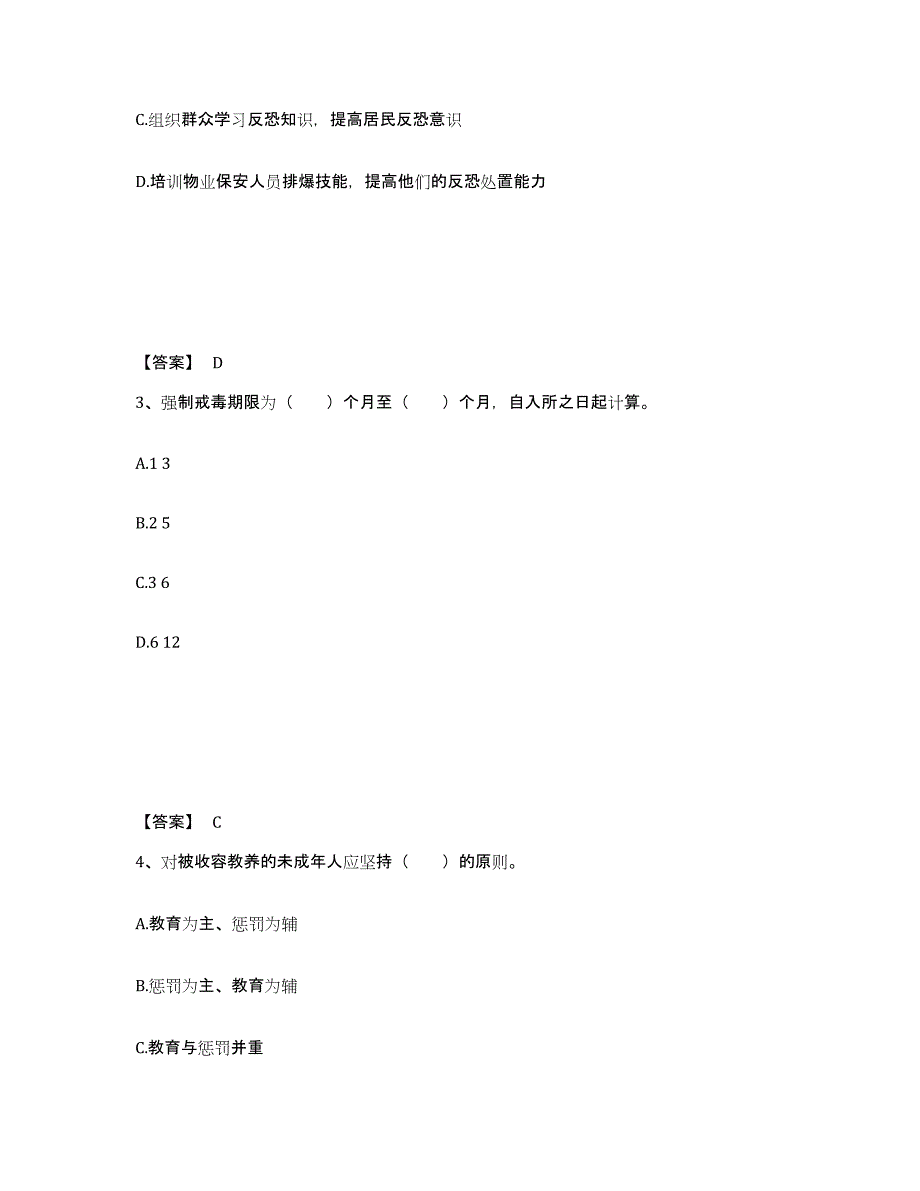 备考2025青海省海西蒙古族藏族自治州都兰县公安警务辅助人员招聘能力提升试卷A卷附答案_第2页