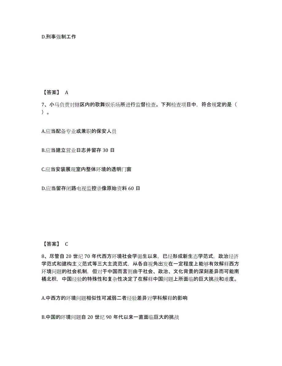 备考2025青海省海西蒙古族藏族自治州都兰县公安警务辅助人员招聘能力提升试卷A卷附答案_第4页