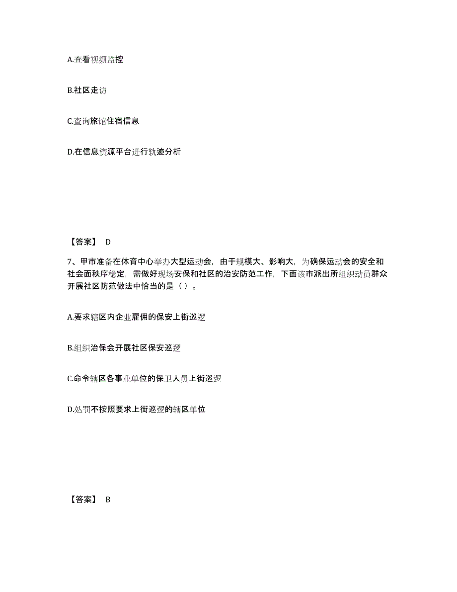 备考2025青海省果洛藏族自治州玛沁县公安警务辅助人员招聘考前冲刺试卷A卷含答案_第4页