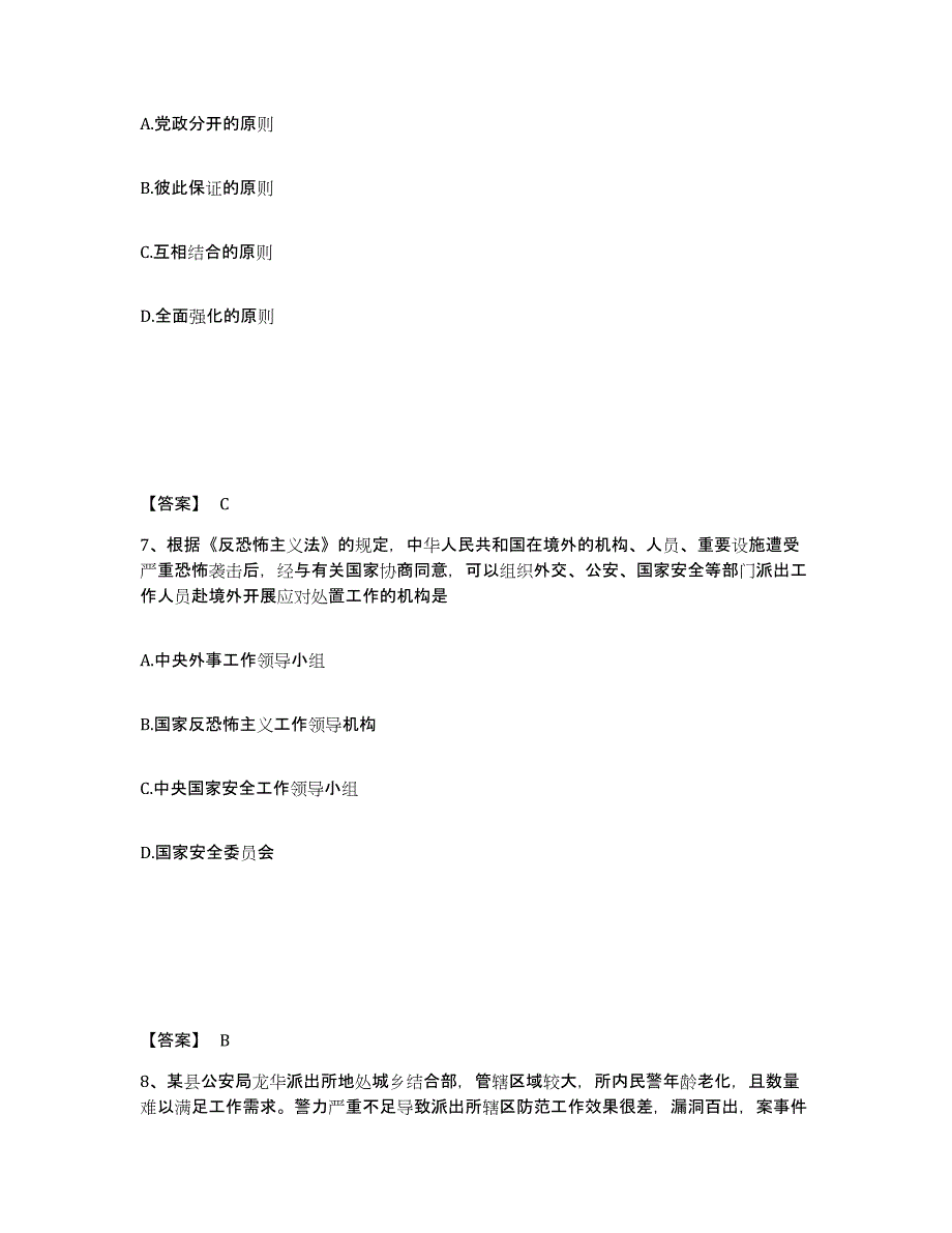 备考2025江苏省公安警务辅助人员招聘高分题库附答案_第4页
