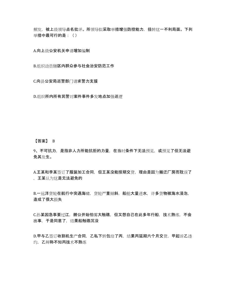 备考2025江苏省公安警务辅助人员招聘高分题库附答案_第5页