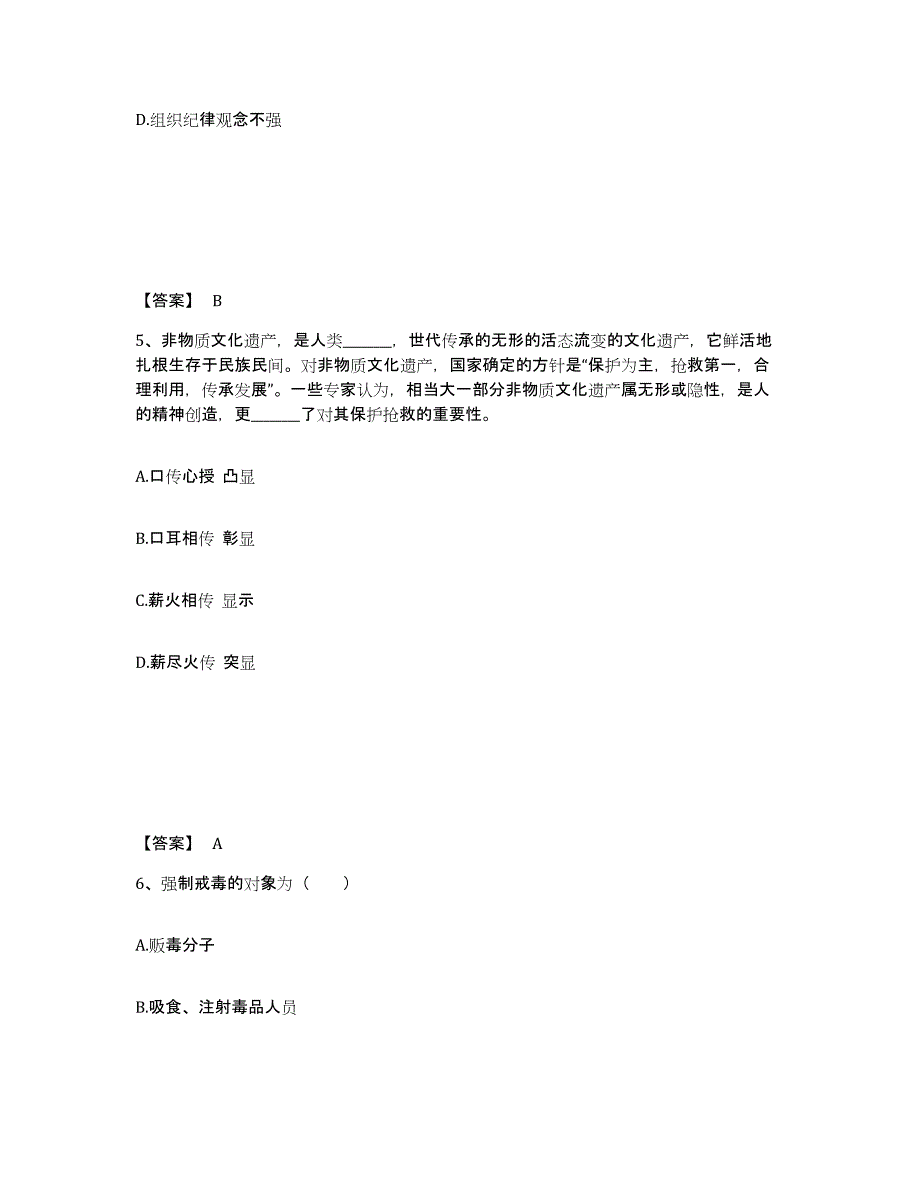 备考2025陕西省延安市延长县公安警务辅助人员招聘综合检测试卷A卷含答案_第3页