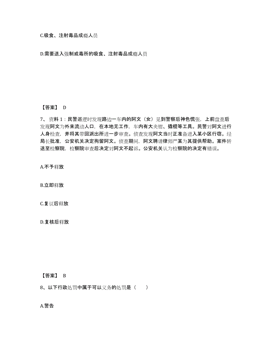 备考2025陕西省延安市延长县公安警务辅助人员招聘综合检测试卷A卷含答案_第4页