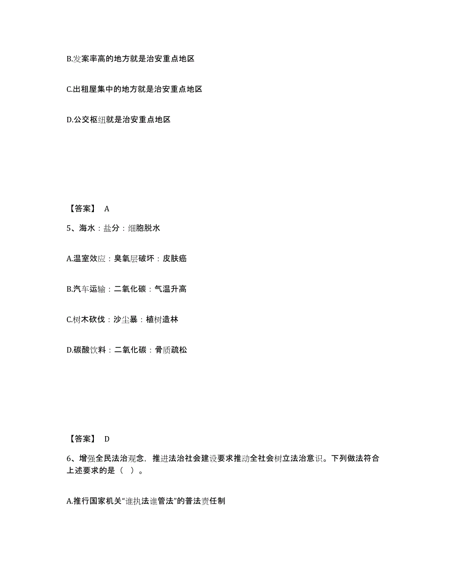 备考2025山东省临沂市郯城县公安警务辅助人员招聘高分通关题型题库附解析答案_第3页