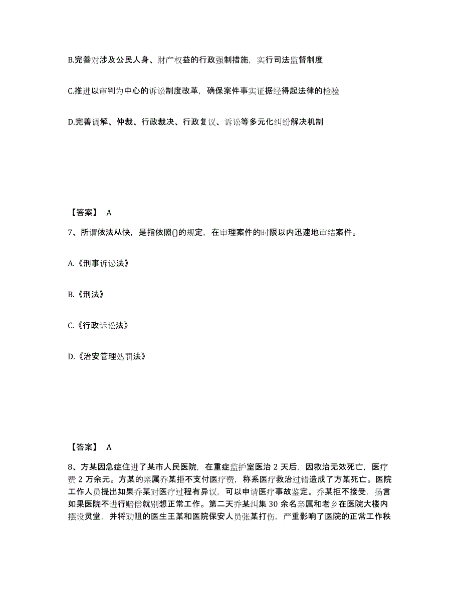 备考2025山东省临沂市郯城县公安警务辅助人员招聘高分通关题型题库附解析答案_第4页