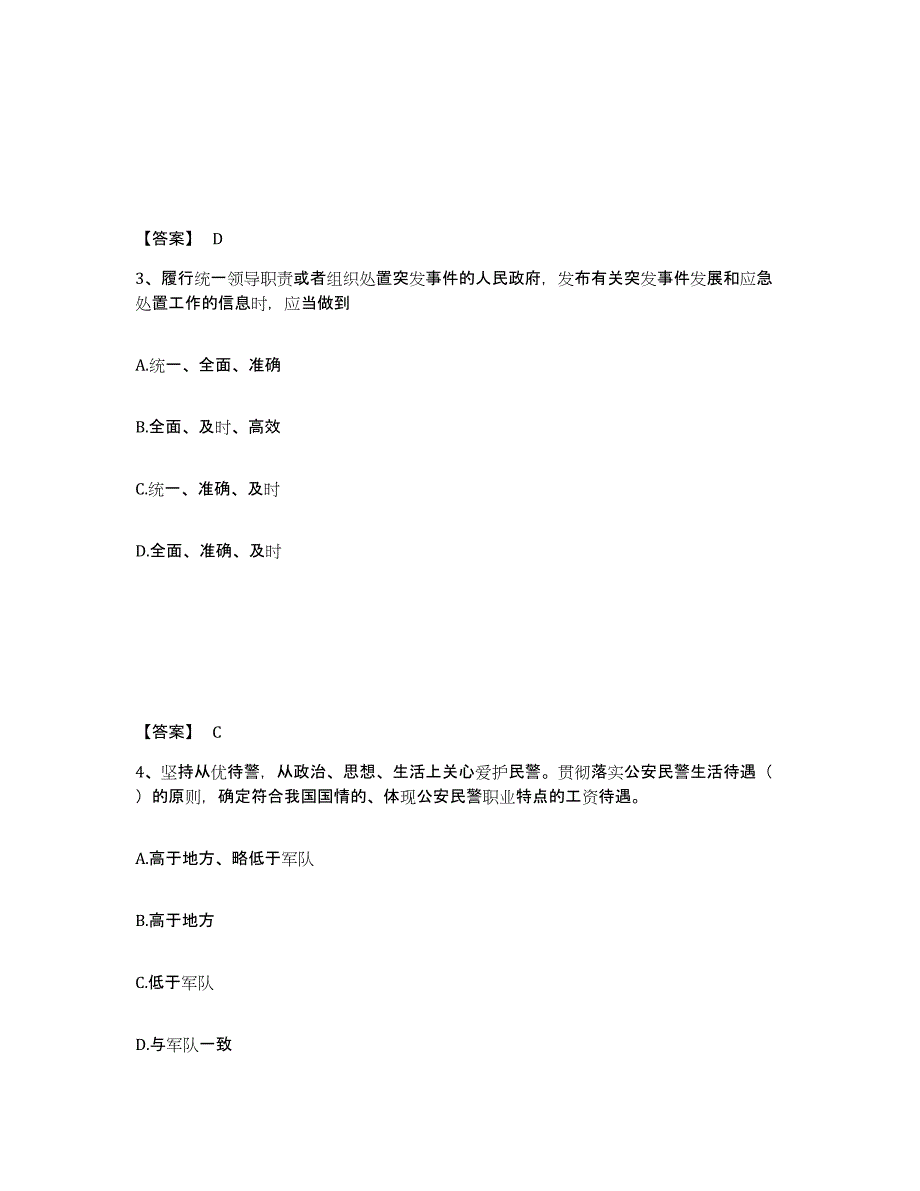 备考2025贵州省安顺市镇宁布依族苗族自治县公安警务辅助人员招聘提升训练试卷A卷附答案_第2页