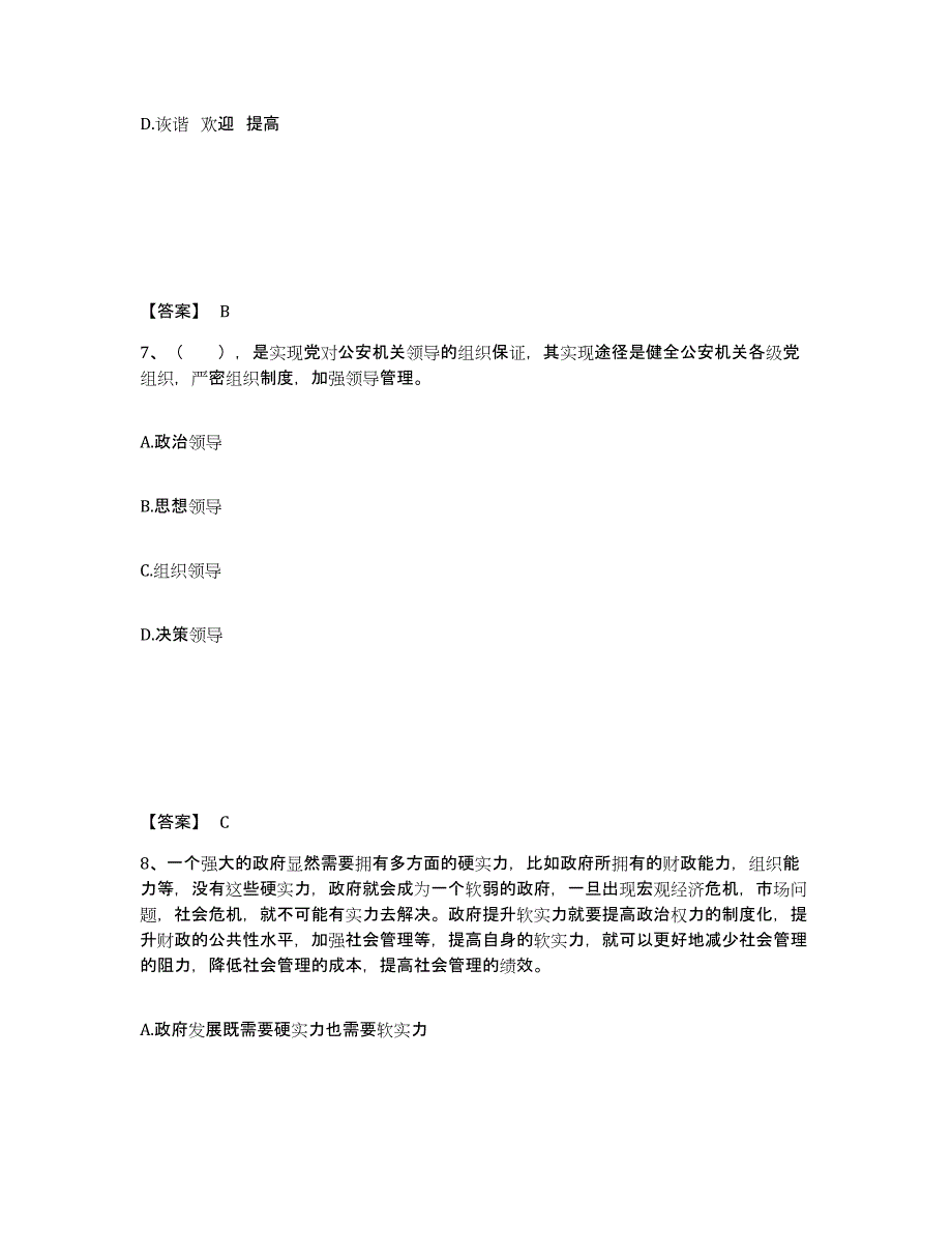 备考2025贵州省安顺市镇宁布依族苗族自治县公安警务辅助人员招聘提升训练试卷A卷附答案_第4页