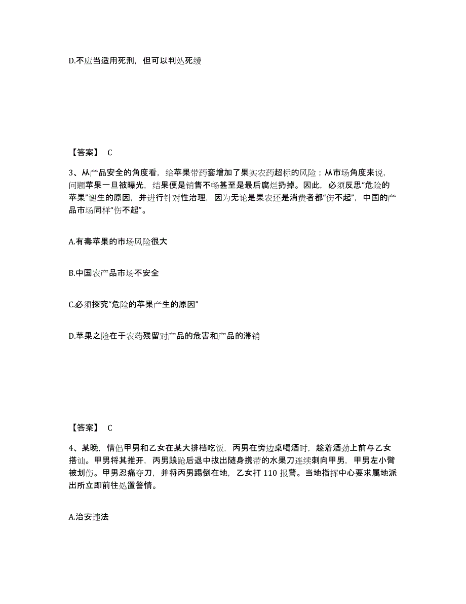 备考2025山东省聊城市冠县公安警务辅助人员招聘模拟考试试卷B卷含答案_第2页