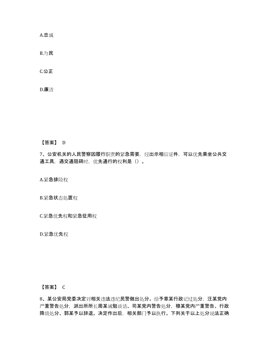 备考2025山东省聊城市冠县公安警务辅助人员招聘模拟考试试卷B卷含答案_第4页