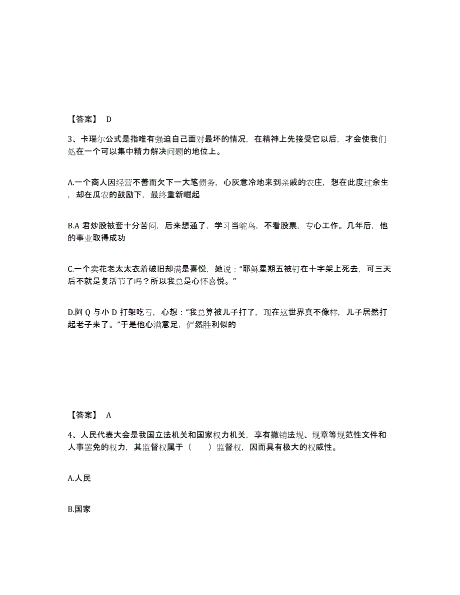 备考2025四川省达州市通川区公安警务辅助人员招聘强化训练试卷A卷附答案_第2页