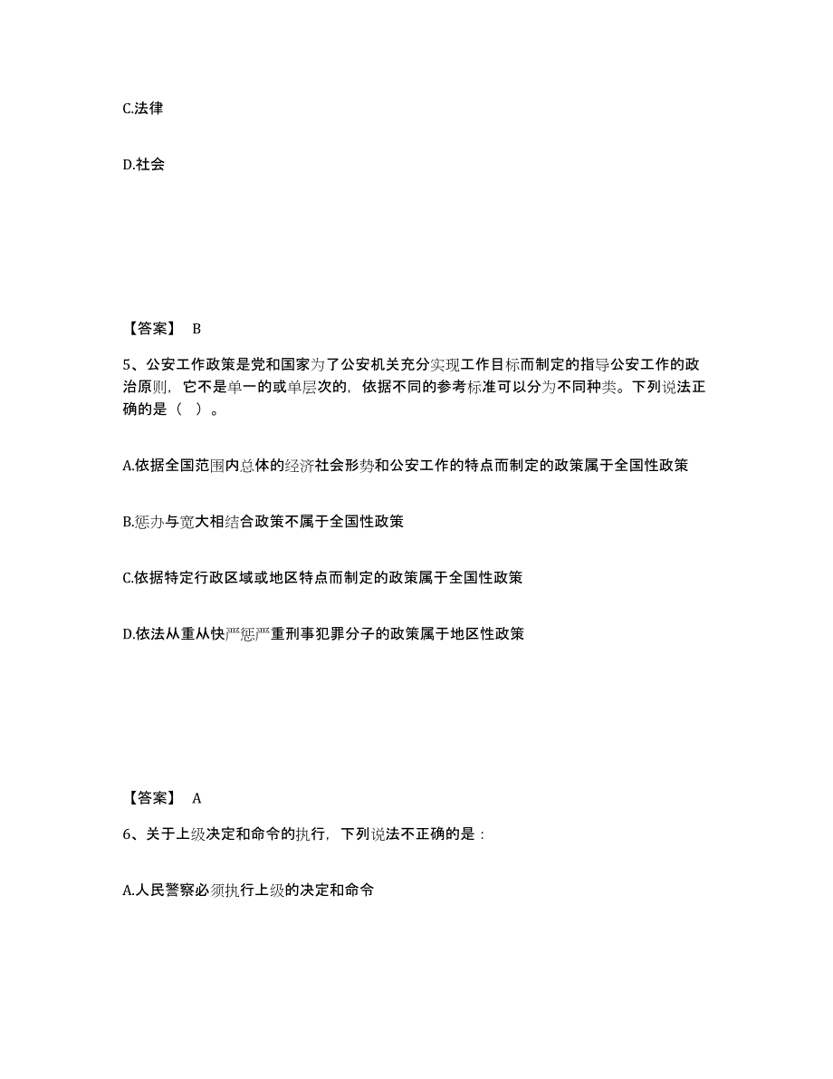 备考2025四川省达州市通川区公安警务辅助人员招聘强化训练试卷A卷附答案_第3页